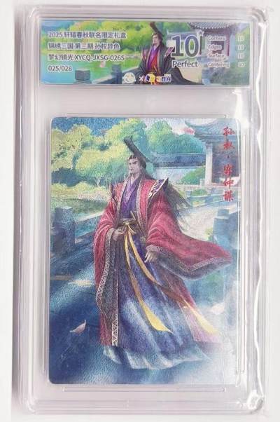 牌易阁 第一期（持续收拍，送拍联系我哦） - 【异色 爆金】轩辕春秋 锦绣三国三弹 孙权 025/028 梦幻镜光 