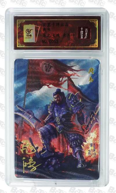 NO.28 好又多金牌大场，每周一站式配齐，方便凑单！（周6晚9点截拍，卖家送拍0抽成！） - 【053编亲签】 百里 苍之飞鸿亲签 典韦 粗闪