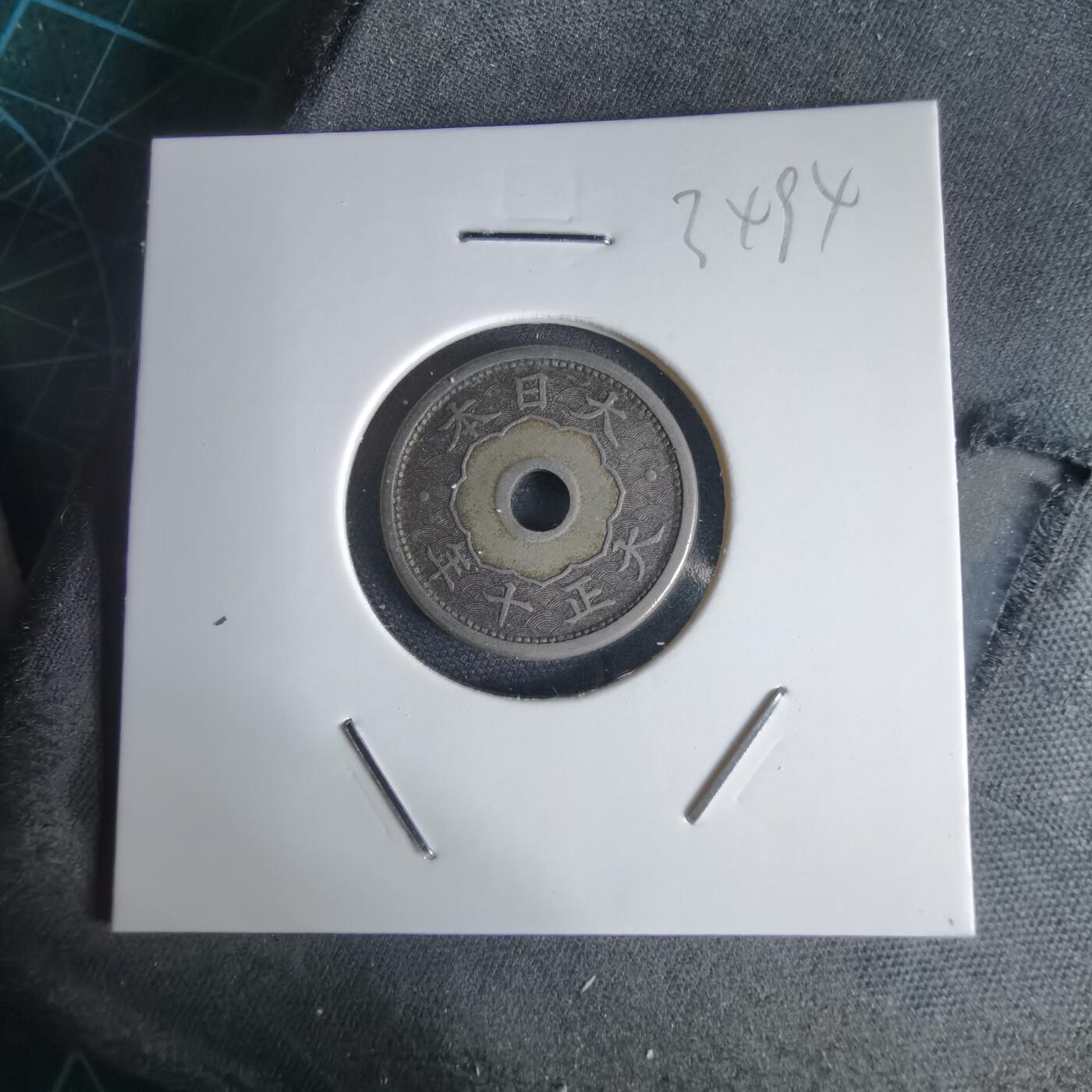 沼泽如烟--第1034场 大正十年五钱