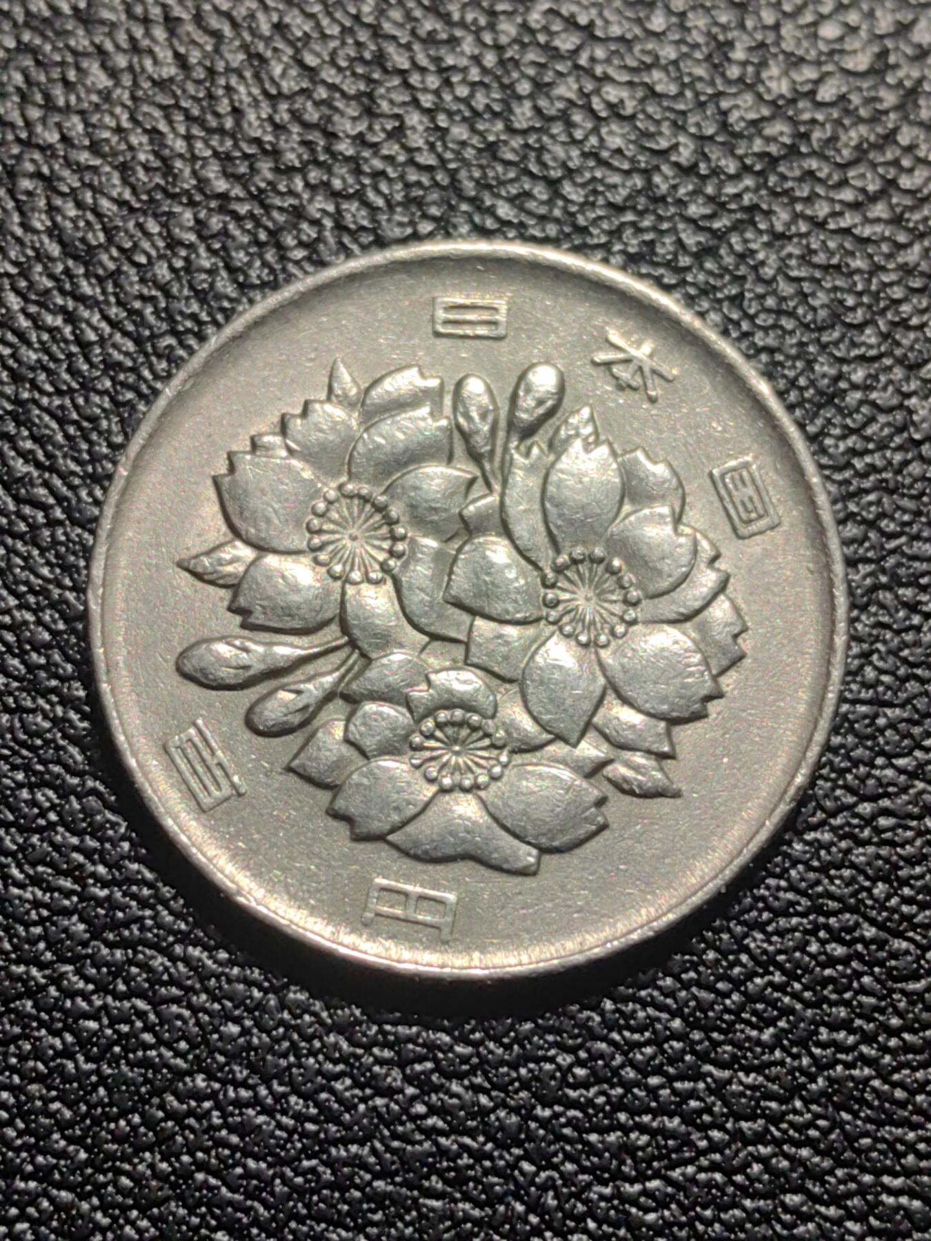 靖甫拍卖第七场 百円