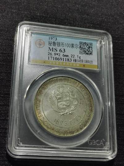天下钱庄专场欢迎参拍 - 秘鲁100索尔银币
