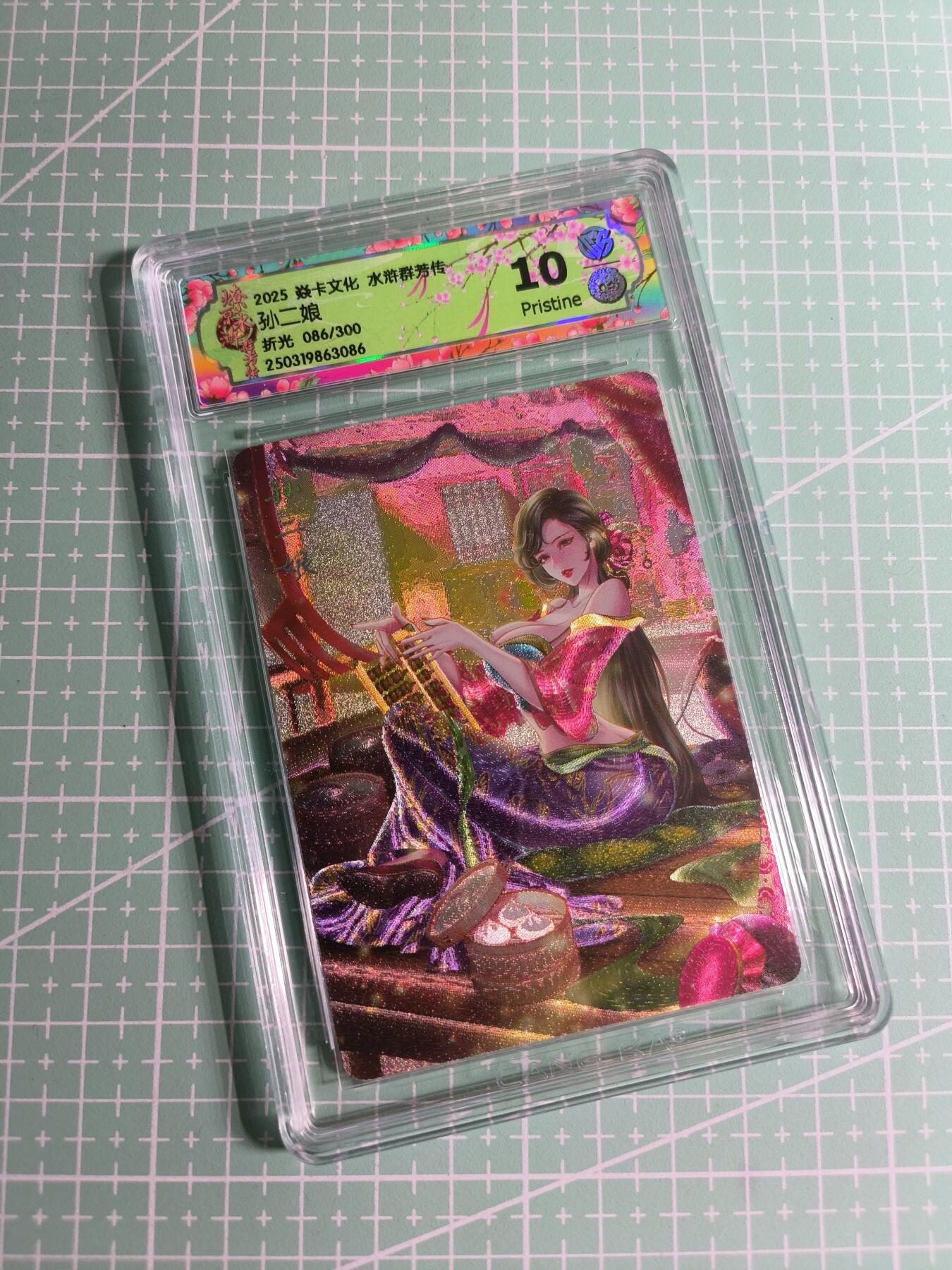 C先生 第25期 零抽层免费代拍  持续收拍品中  需要送拍的老板可以加微私聊 【限编折光】焱卡文化×玲姐 086/300编《水浒群芳传》孙二娘 10P