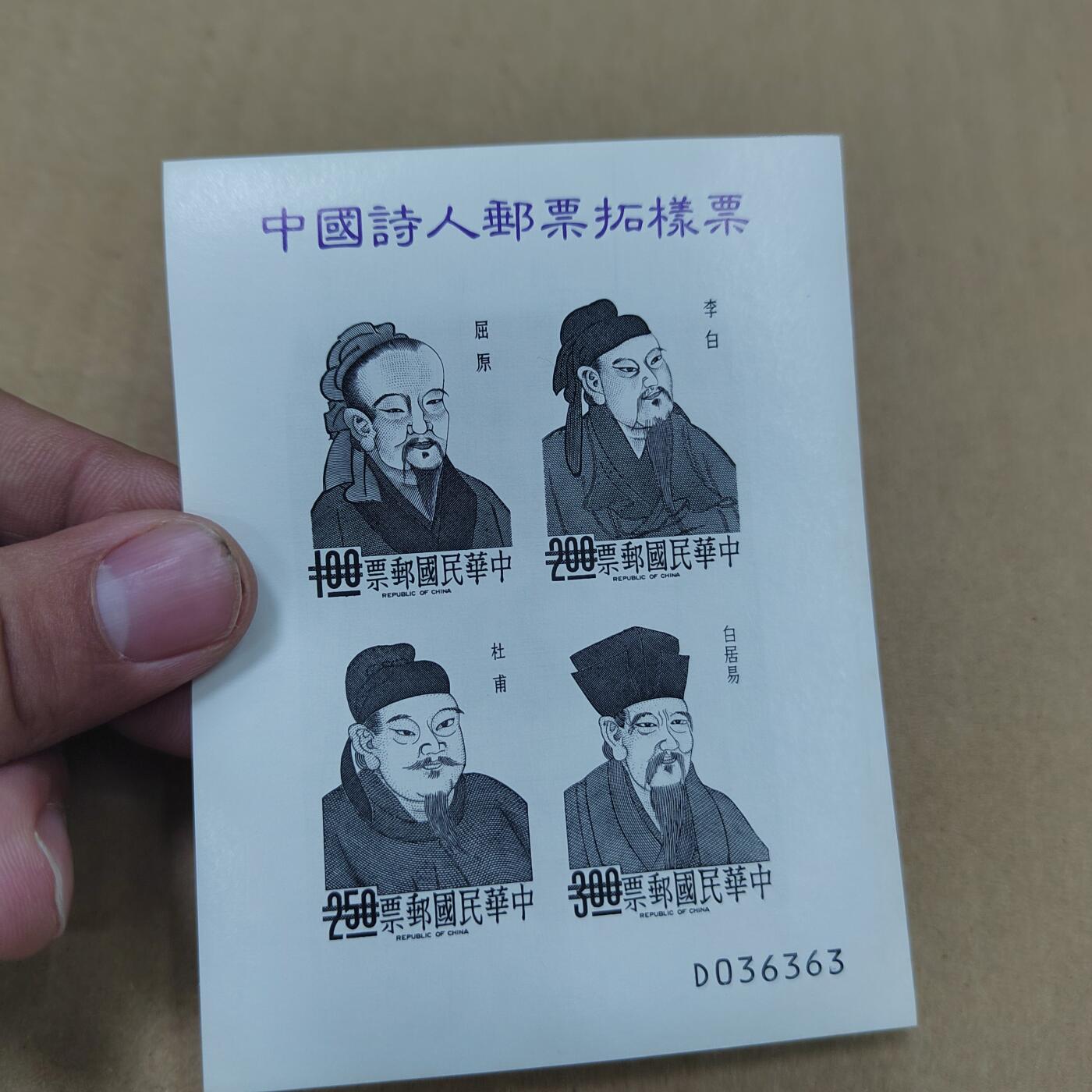 PCAI钱币  27-789  钱币证章邮票小专场 邮票