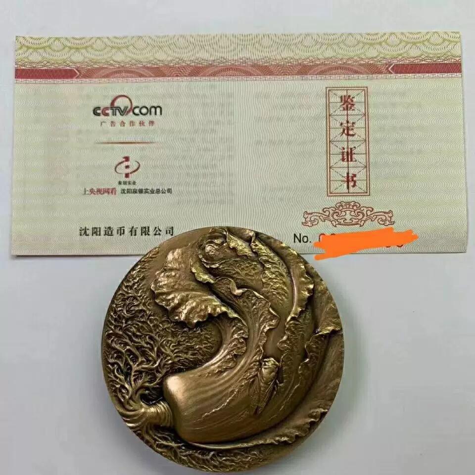 中国铜章专拍 沈币福禄百财铜章60mm. 带证书