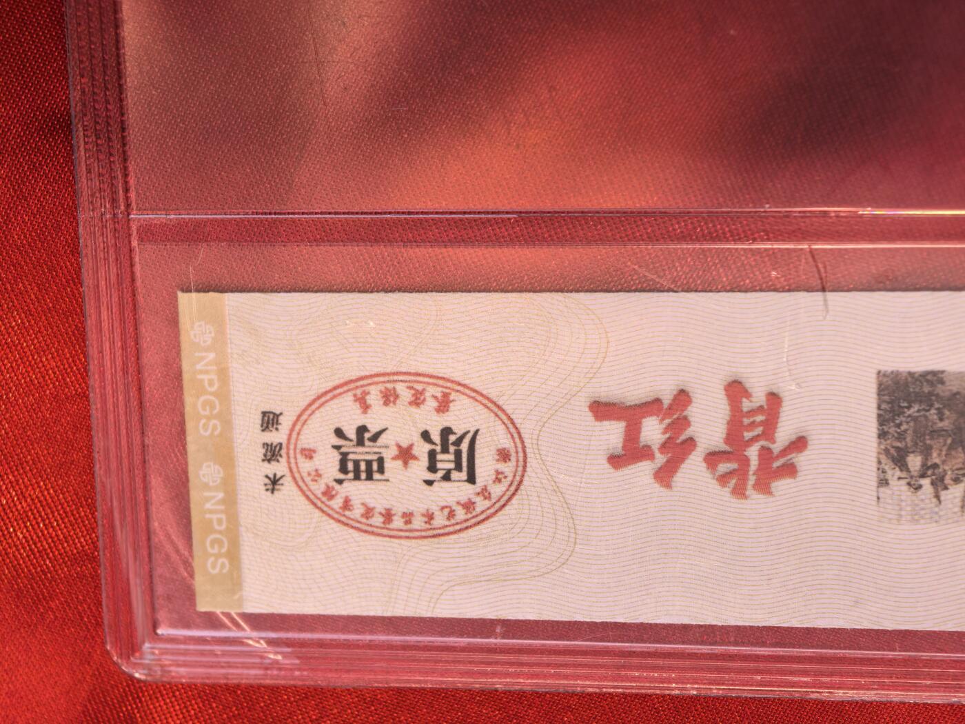 三版背红壹角 VX冠 七同号20连 强荧光原票