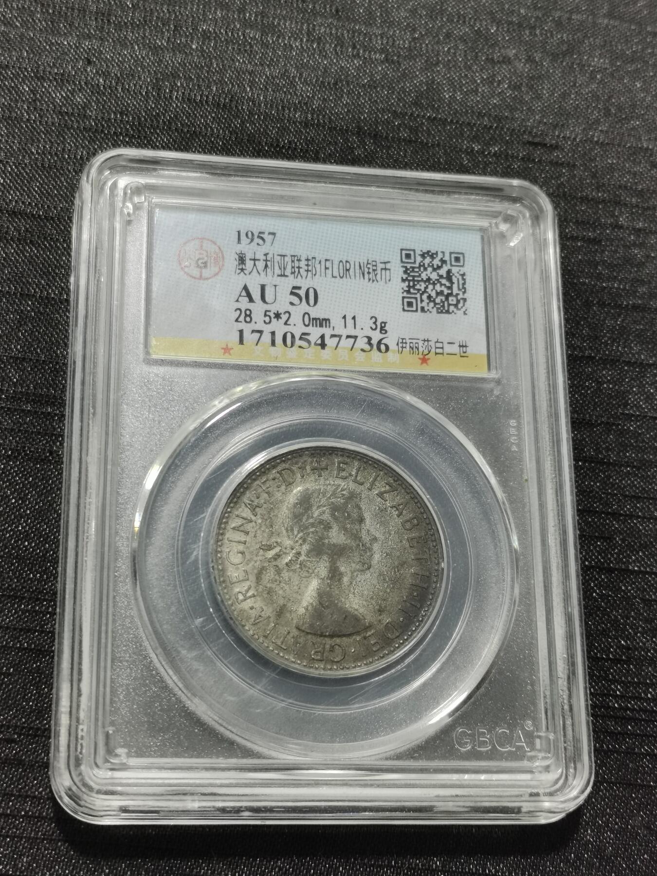 天下钱庄专场欢迎参拍 澳大利亚伊丽莎白银币