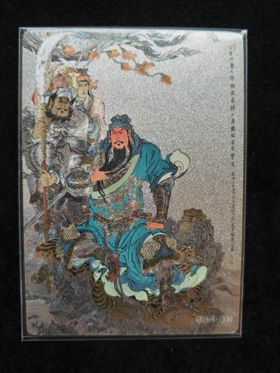 阳大大卡牌拍卖第106期（持续收拍品，周五晚上九点截拍，进群福利早知道） - 【特卡】九轩文化 李云中 招财进宝 武财神关羽 粗闪限编661