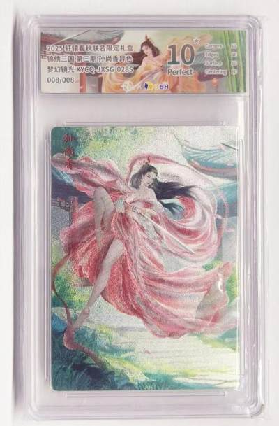 牌易阁 第一期（持续收拍，送拍联系我哦） - 【异色隐藏 尾编 爆金】轩辕春秋 锦绣三国三弹 孙尚香 008/008 梦幻镜光 