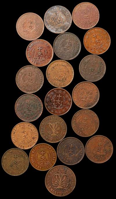 修遠堂世界钱币第109期 - 民国老铜元一组，流通一般品