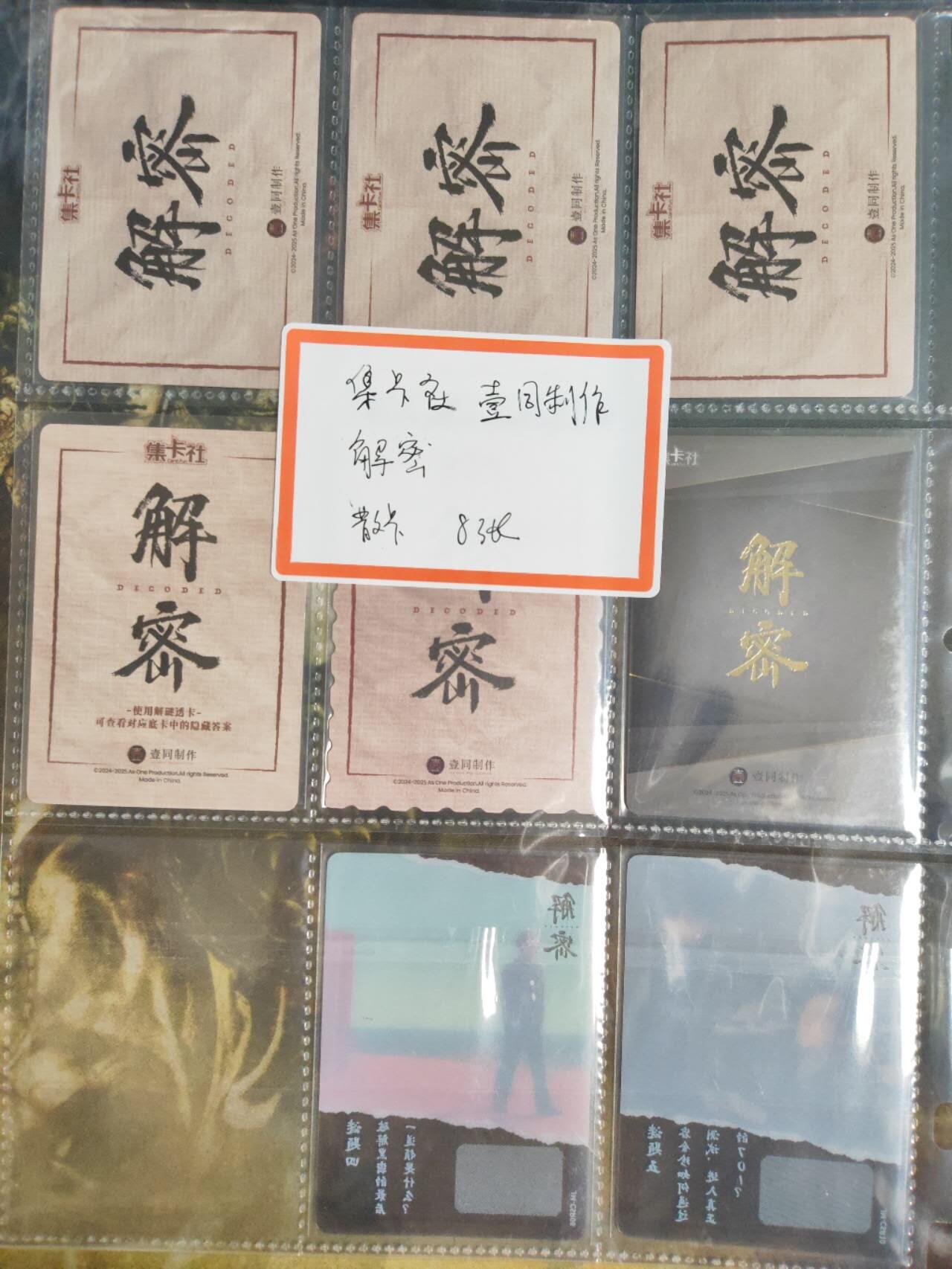 阳大大卡牌拍卖第106期（持续收拍品，周五晚上九点截拍，进群福利早知道）