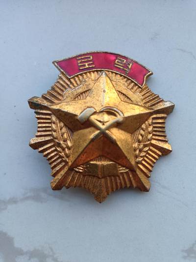 朝鲜劳动勋章 - 朝鲜劳动勋章