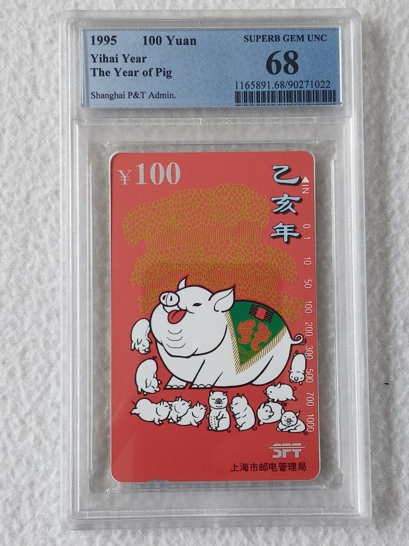 易卡拍卖第86期 上海红猪。（精品地方卡系列）PCGS评级68分。如图所示！