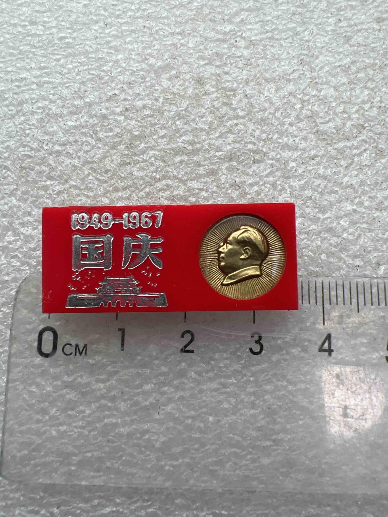 真品像章、纪念章、 真品像章、纪念章、