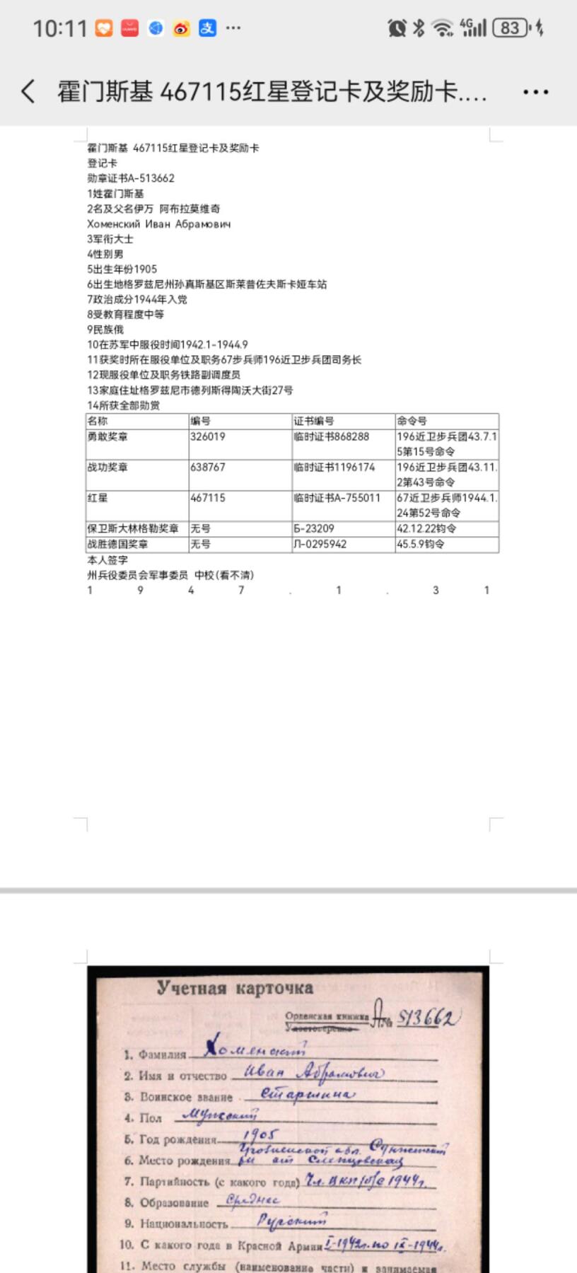 盛世勋华——号角文化勋章邮票专场拍卖第310期 苏联二战六位数尖角红星，银质，号码467115，5点和7点方向珐琅有补，带档案，奖励卡