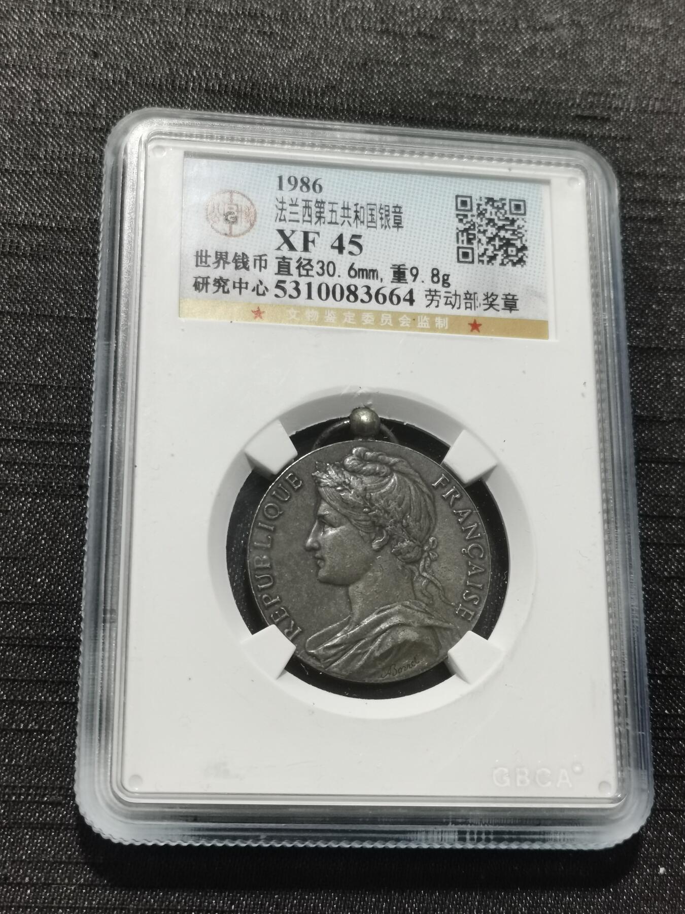 天下钱庄专场欢迎参拍 法国劳动部银章