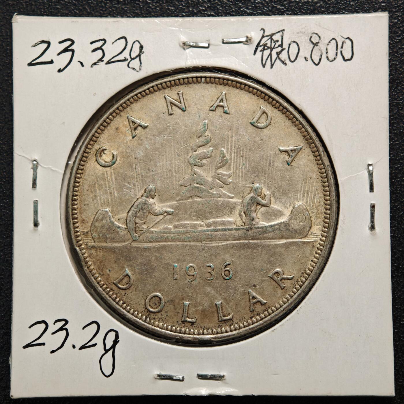 【德藏】世界币章拍卖第169期（拍品征集中~欢迎藏友联系） 老藏家集藏系列之- 1936年 加拿大乔治五世1元银币 800银 直径约：36mm；重约：23.3g 入册20余年·附有当年购入价