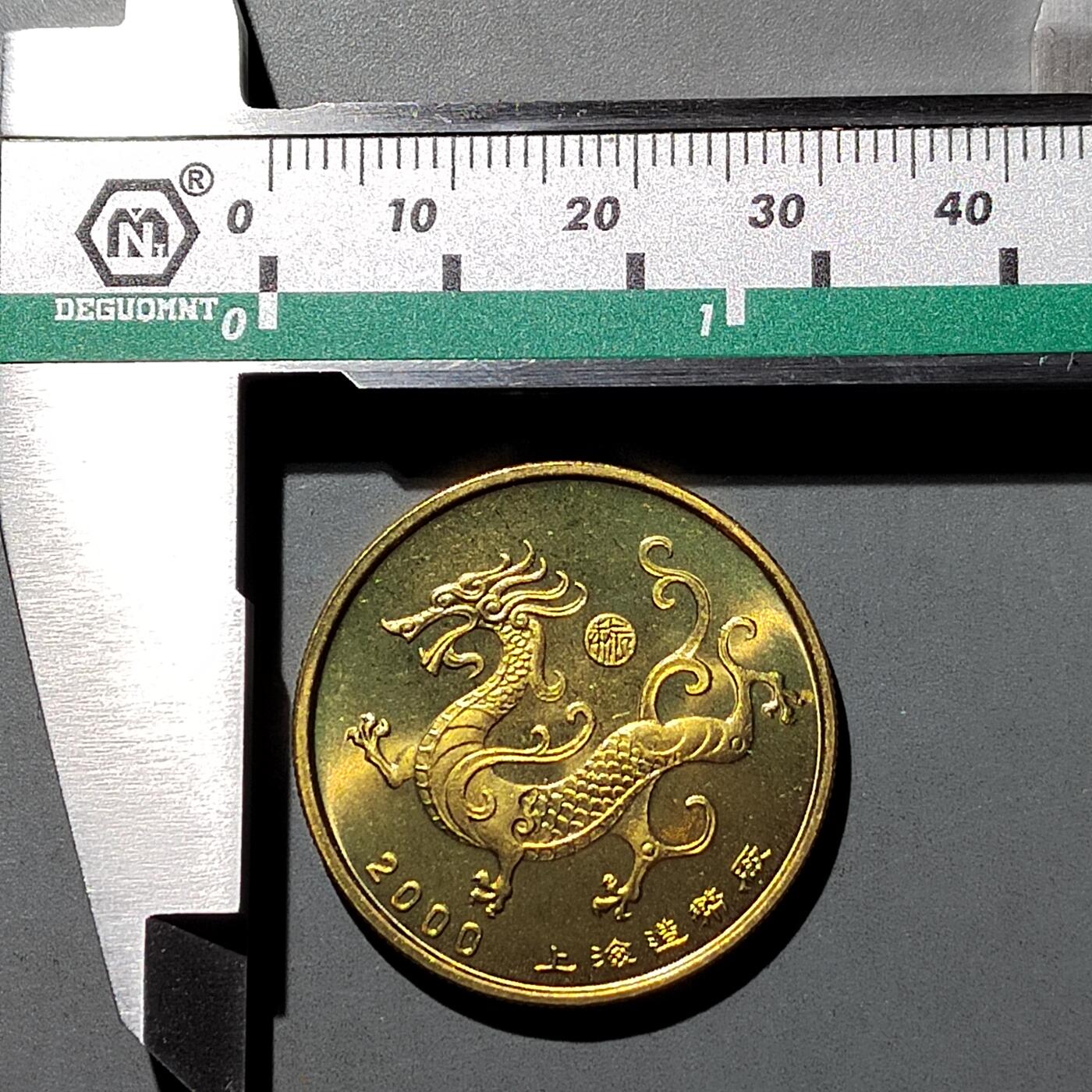 PCAI钱币  27-789  钱币证章邮票小专场 生肖龙纪念章