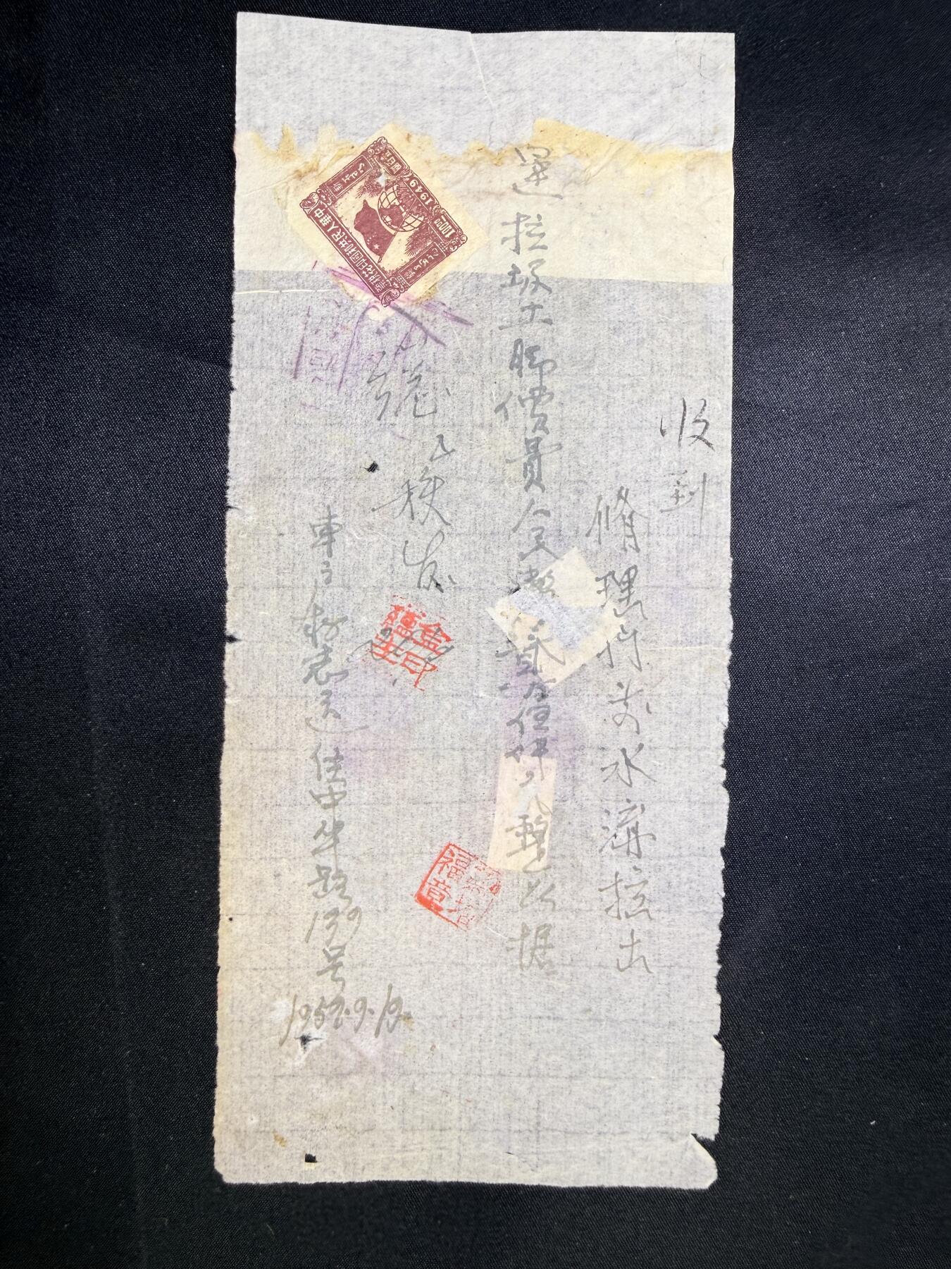 云宸嘉赏-勋臻文献佳藏优品精选场次（低佣 转发佣金红包） 建国初期 手写收据 加盖印花税票