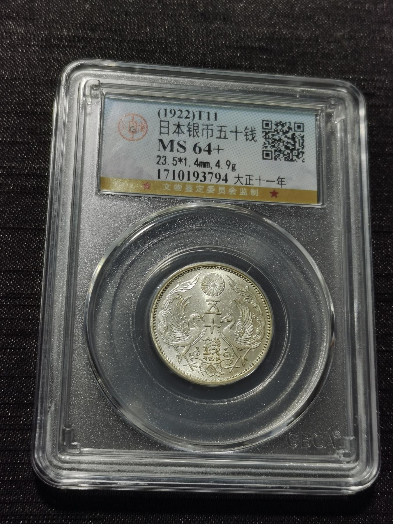 天下钱庄专场欢迎参拍 双凤五十钱银币