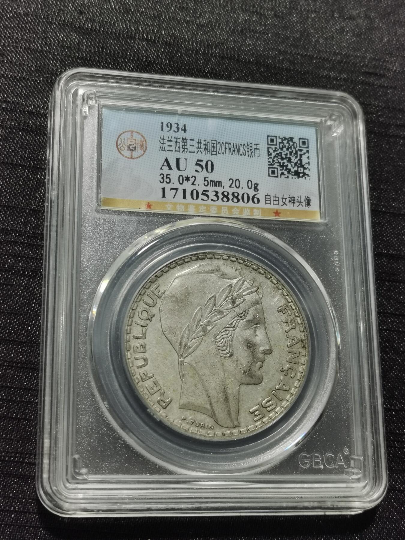 天下钱庄专场欢迎参拍 法国自由女神20法郎银币