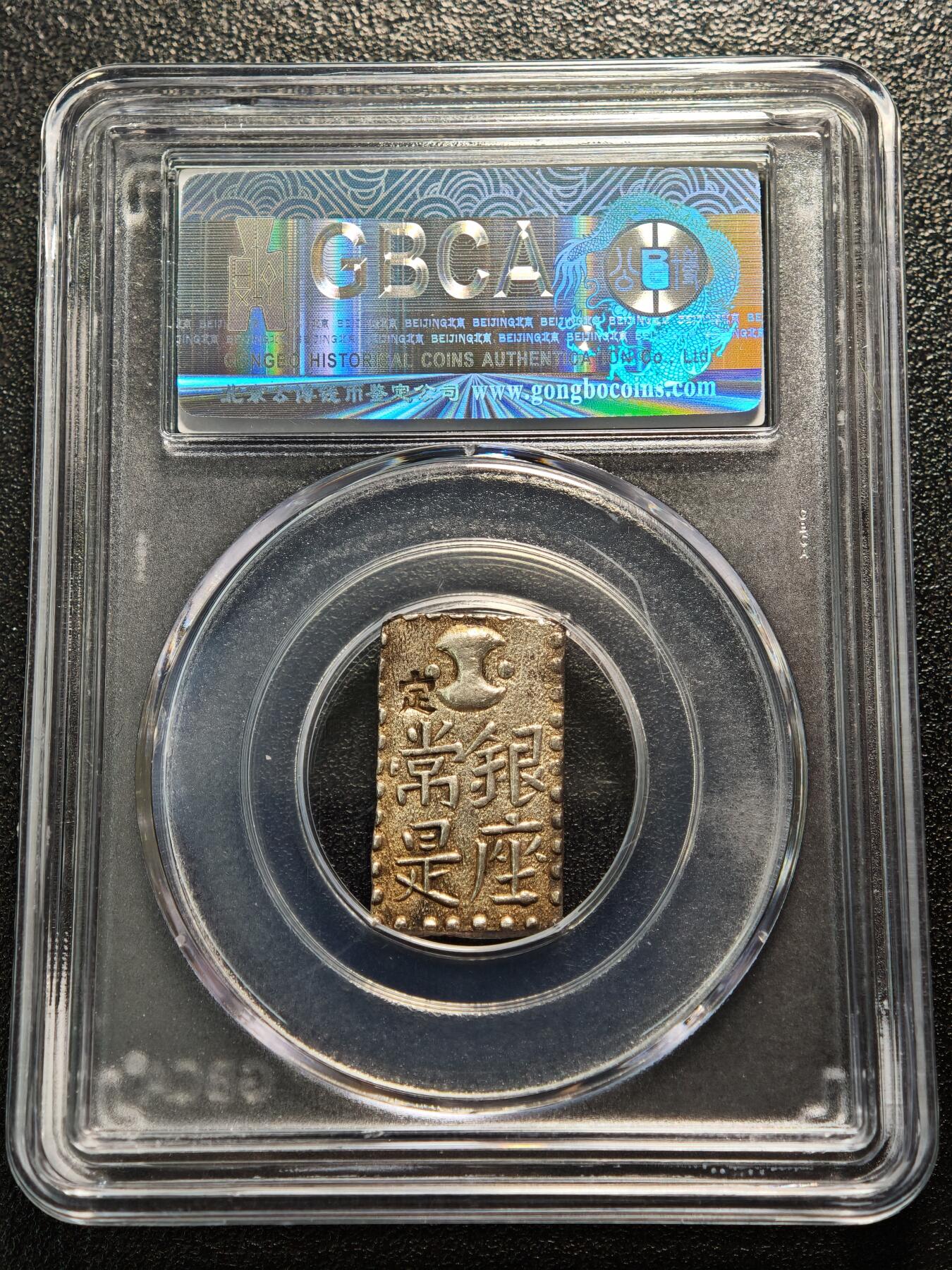 【德藏】世界币章拍卖第169期（拍品征集中~欢迎藏友联系） 1824-30年 日本文政南镣二朱银银币 公博 MS61 状态极佳