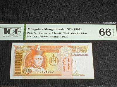 刘世昌艺术品销售中心～虎踞龙蟠*金杨在线联拍群第520期 - 蒙古1993年5图格里克（TQG 66GE 号码：AA 0325930）1枚。