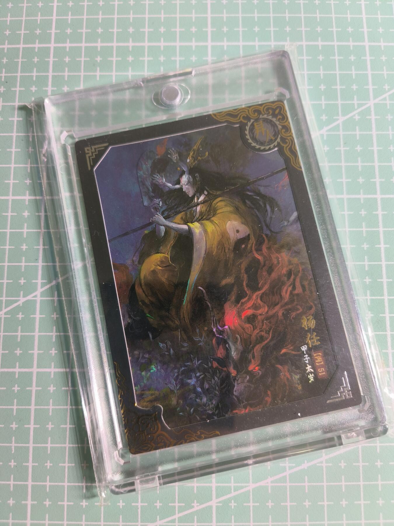 C先生 第25期 零抽层免费代拍  持续收拍品中  需要送拍的老板可以加微私聊 【限编彩闪】卡动×午夜猴子《封神榜》009/399编 杨任(带卡砖)