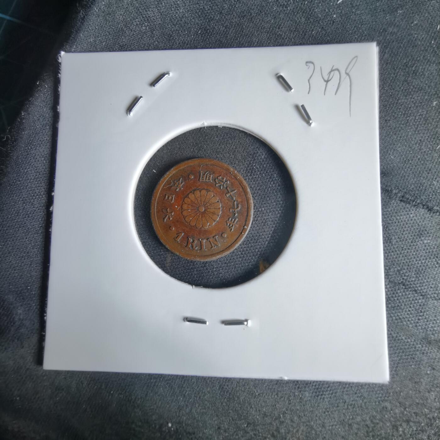 沼泽如烟--第1034场 明治十七年一厘