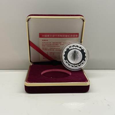 中国台湾省1999年中国农业银行改制纪念银章27克 盒证齐全 - 中国台湾省1999年中国农业银行改制纪念银章27克 盒证齐全