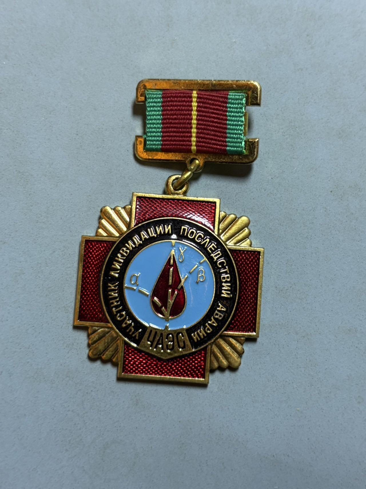 盛世勋华——号角文化勋章邮票专场拍卖第311期 苏联切尔诺贝利核事故纪念章 带原盒 原包装