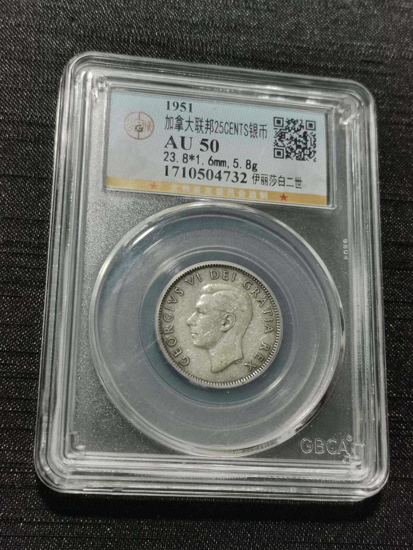 天下钱庄专场欢迎参拍 加拿大25分银币