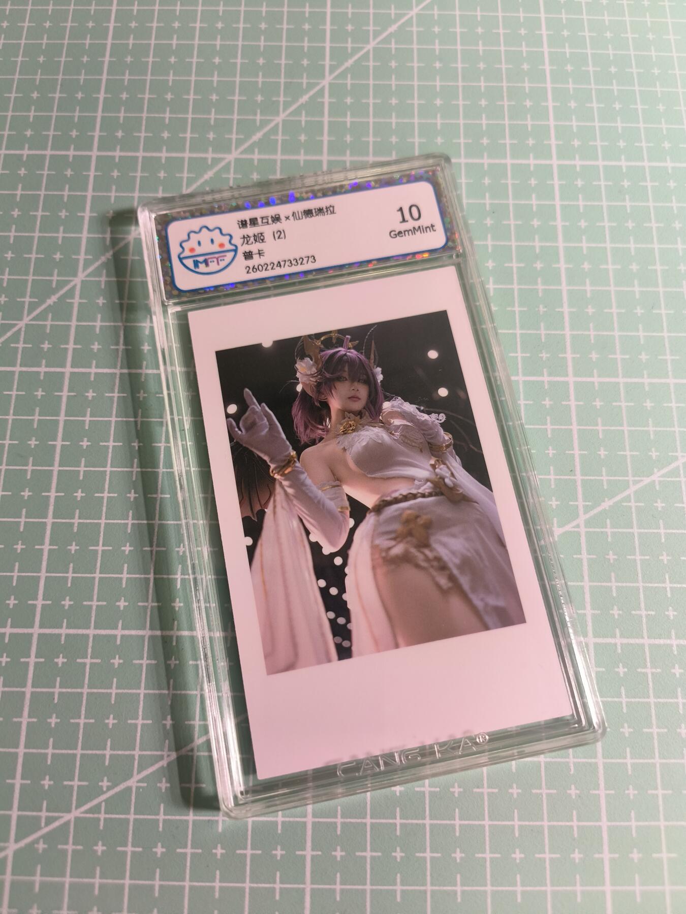 C先生 第25期 零抽层免费代拍  持续收拍品中  需要送拍的老板可以加微私聊 【照片卡】谱星文化《仙德瑞拉》龙姬 10G