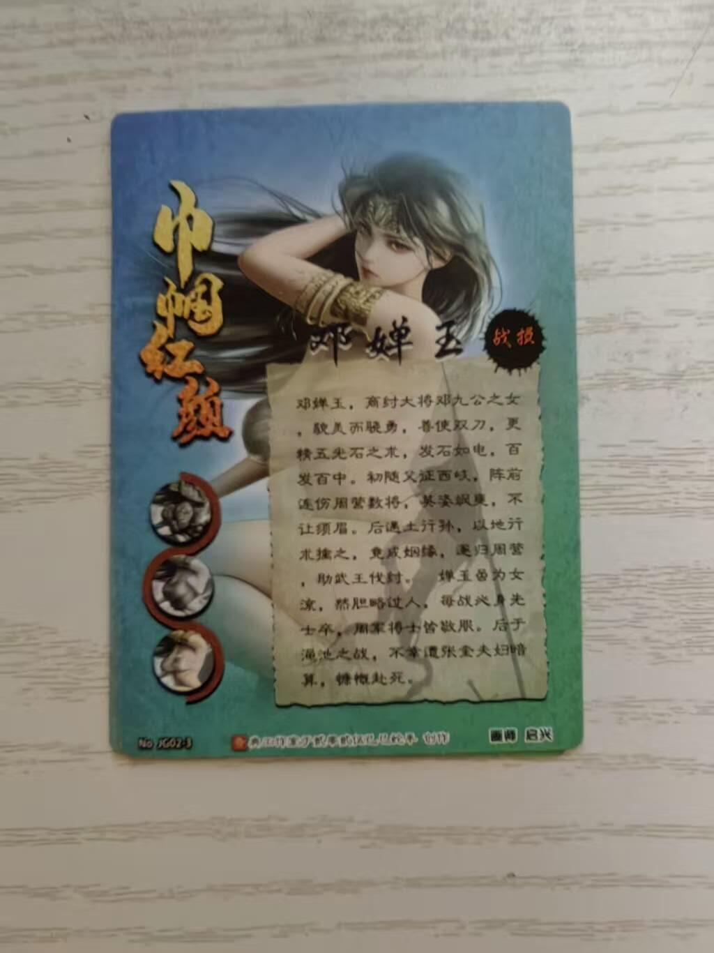 龙虎卡牌-八零场，奇点炸场！！（满200元包邮，无佣金，每周六结拍，欢迎送拍） 粗闪 奇点 巾帼红颜 启兴 - 战损邓婵玉