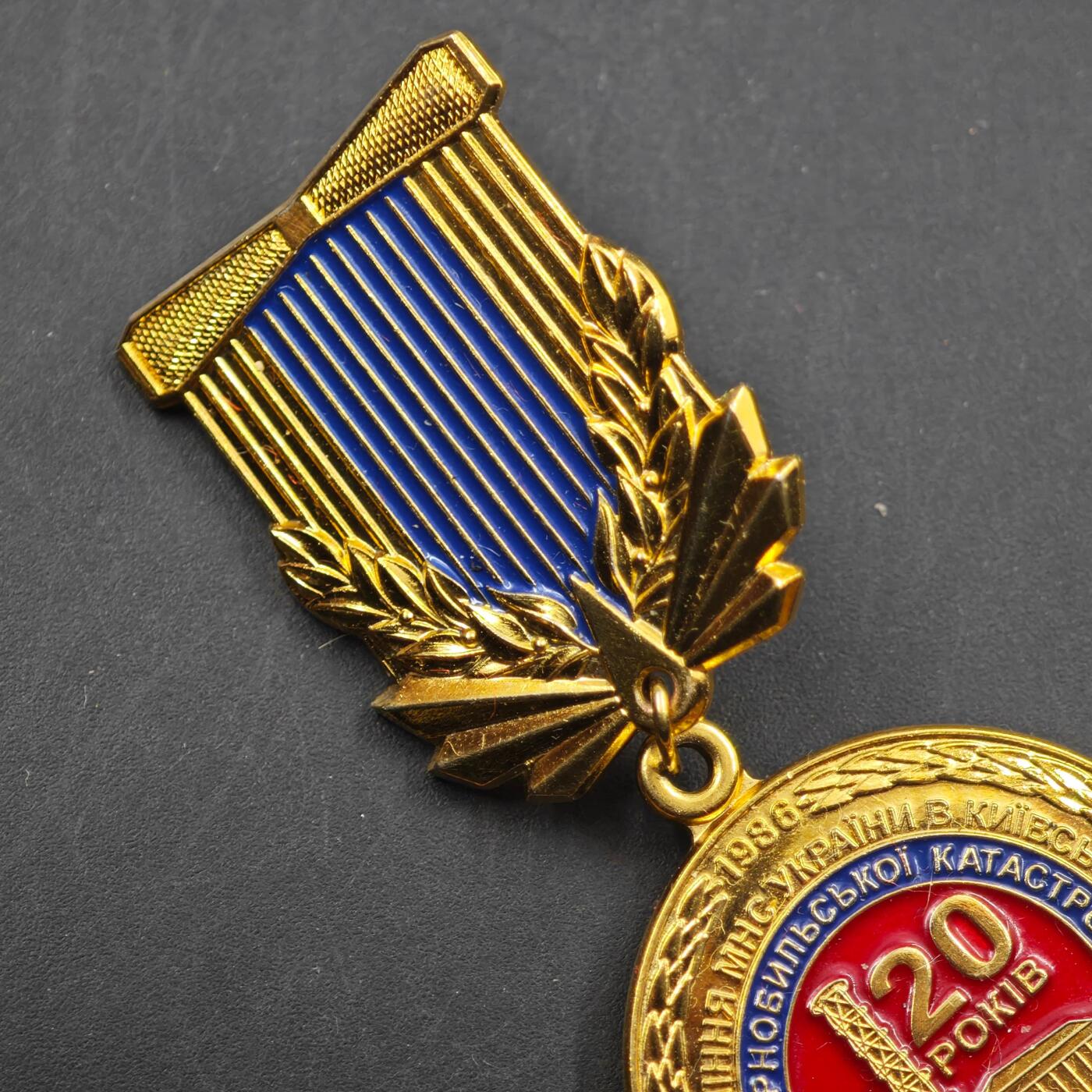 3月28日结束，精品成斌徽章钱币专场（明天继续更新） 乌克兰切尔诺贝利事故20周年纪念章