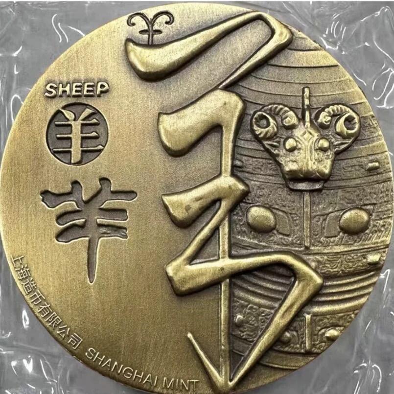 中国铜章专拍 上海造币厂.十二生肖兽首羊年铜章.罗永辉高浮雕羊年铜章，带证书
