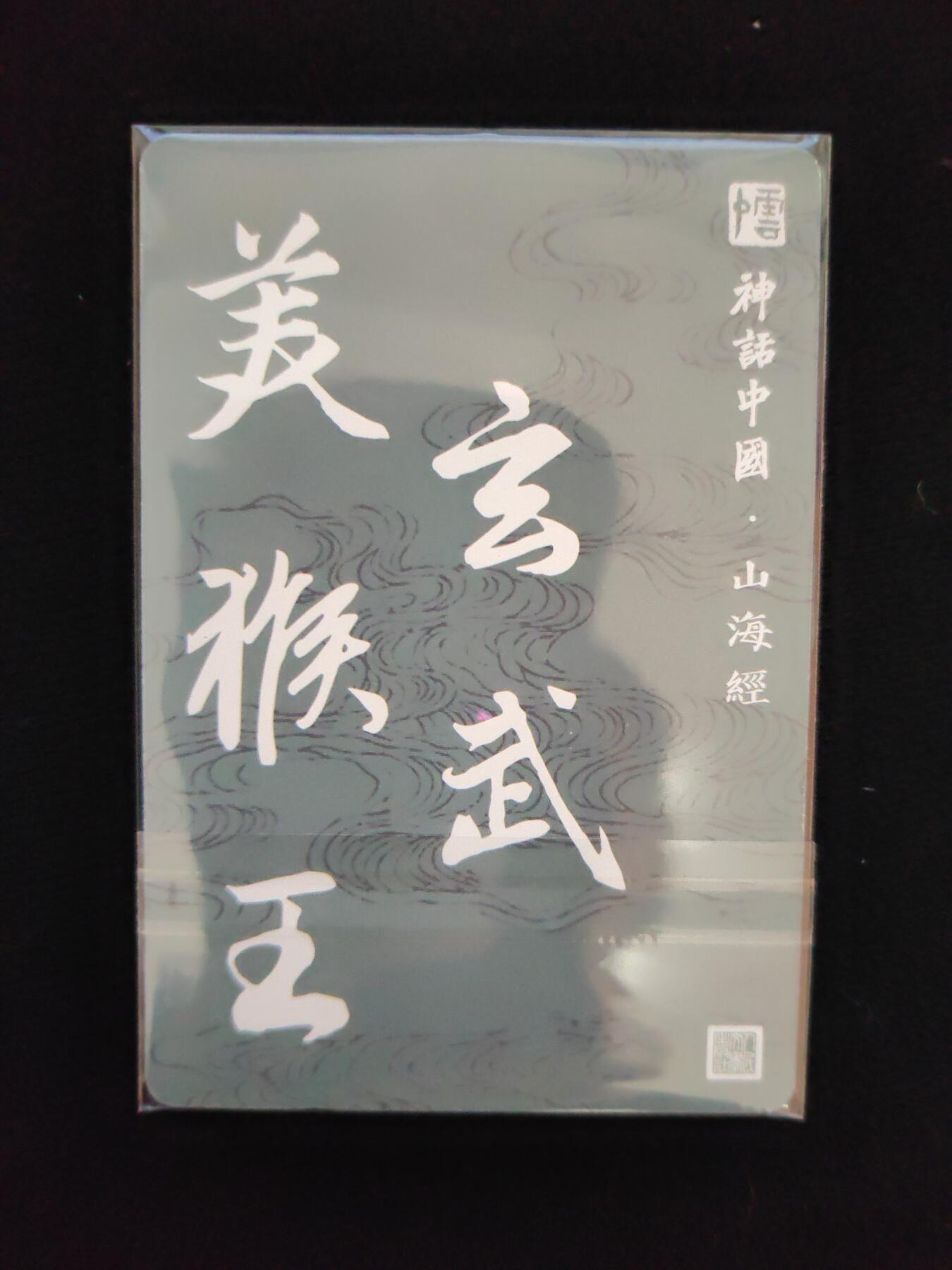 阳大大卡牌拍卖第106期（持续收拍品，周五晚上九点截拍，进群福利早知道）