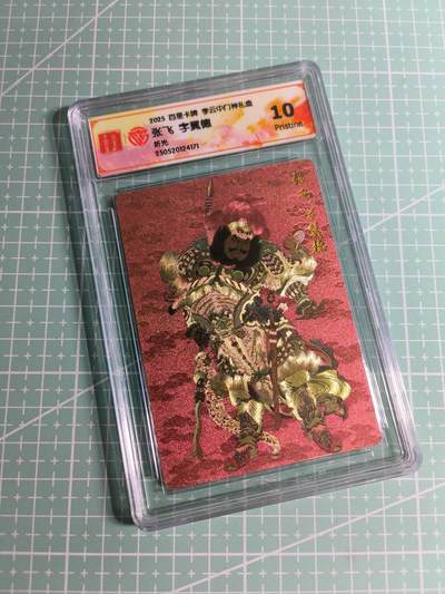 C先生 第25期 零抽层免费代拍  持续收拍品中  需要送拍的老板可以加微私聊 - 【折光】百里卡牌×李云中《门神礼盒》张飞 10分