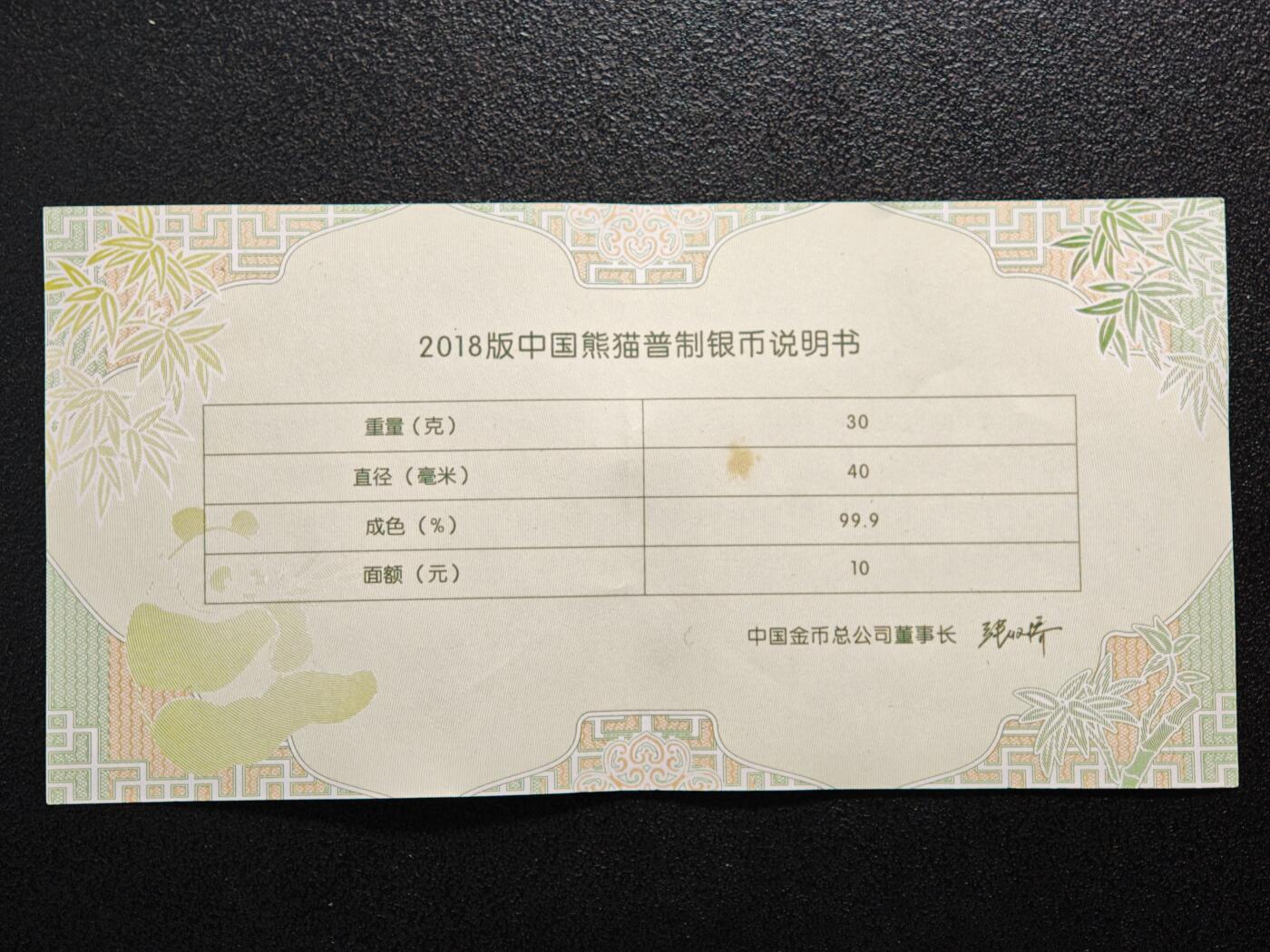 【德藏】世界币章拍卖第169期（拍品征集中~欢迎藏友联系） 2018年 中国熊猫纪念银币 30g 999银 带盒及证书