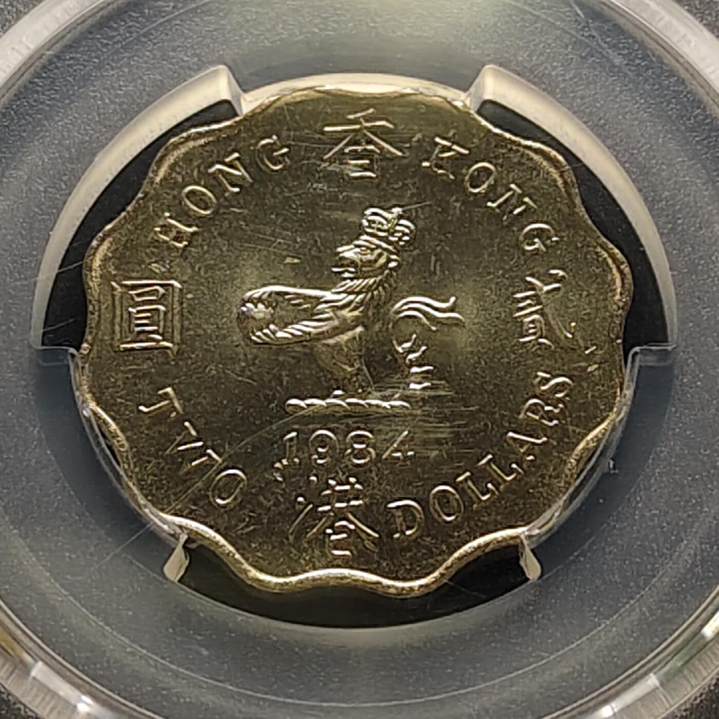 【全场包邮】纯粹捡漏拍515场 香港1984年花冠女王2元-PCGS MS63