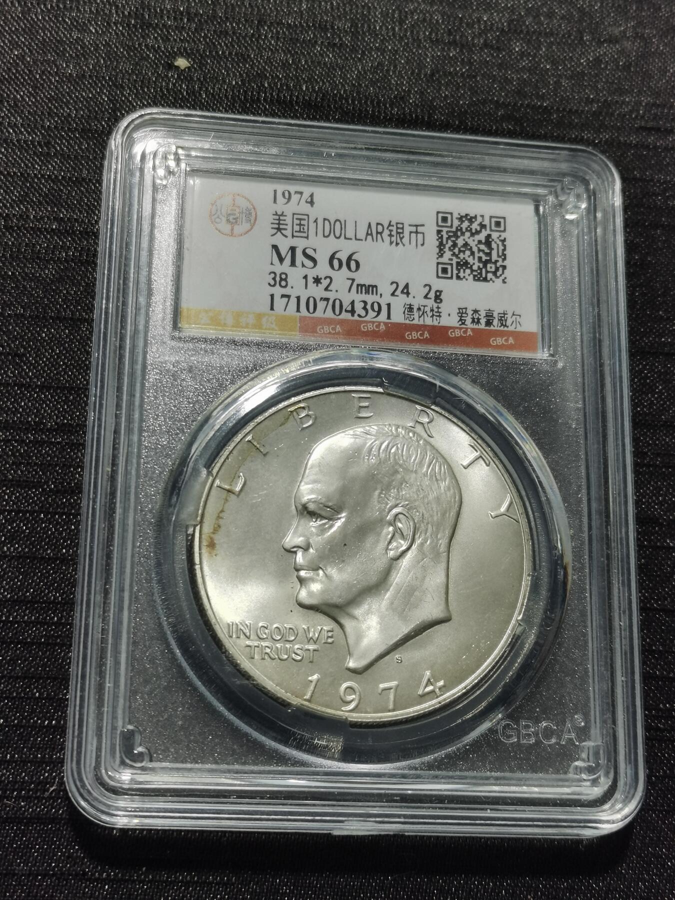 天下钱庄专场欢迎参拍 美国艾森豪威尔一美元银币