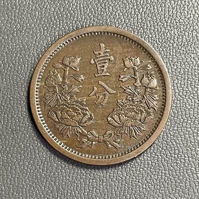 回流0328 -  伪满洲国康德元年（1934年）壹分铜币（牡丹旗版）