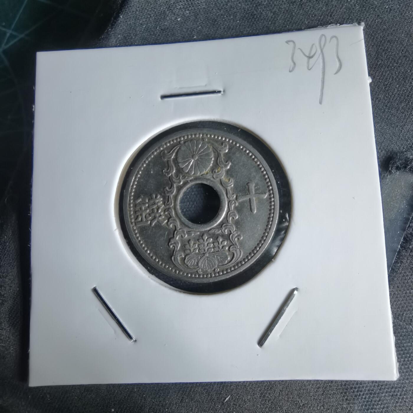 沼泽如烟--第1034场 昭和八年十钱