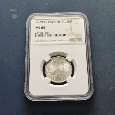 【全场包邮】纯粹捡漏拍515场 - 【收藏级·亚军分】尼泊尔1949年特里布万·比尔·比克拉姆八世国王首次在位50派沙银币-NGC MS65（更高分仅3枚）