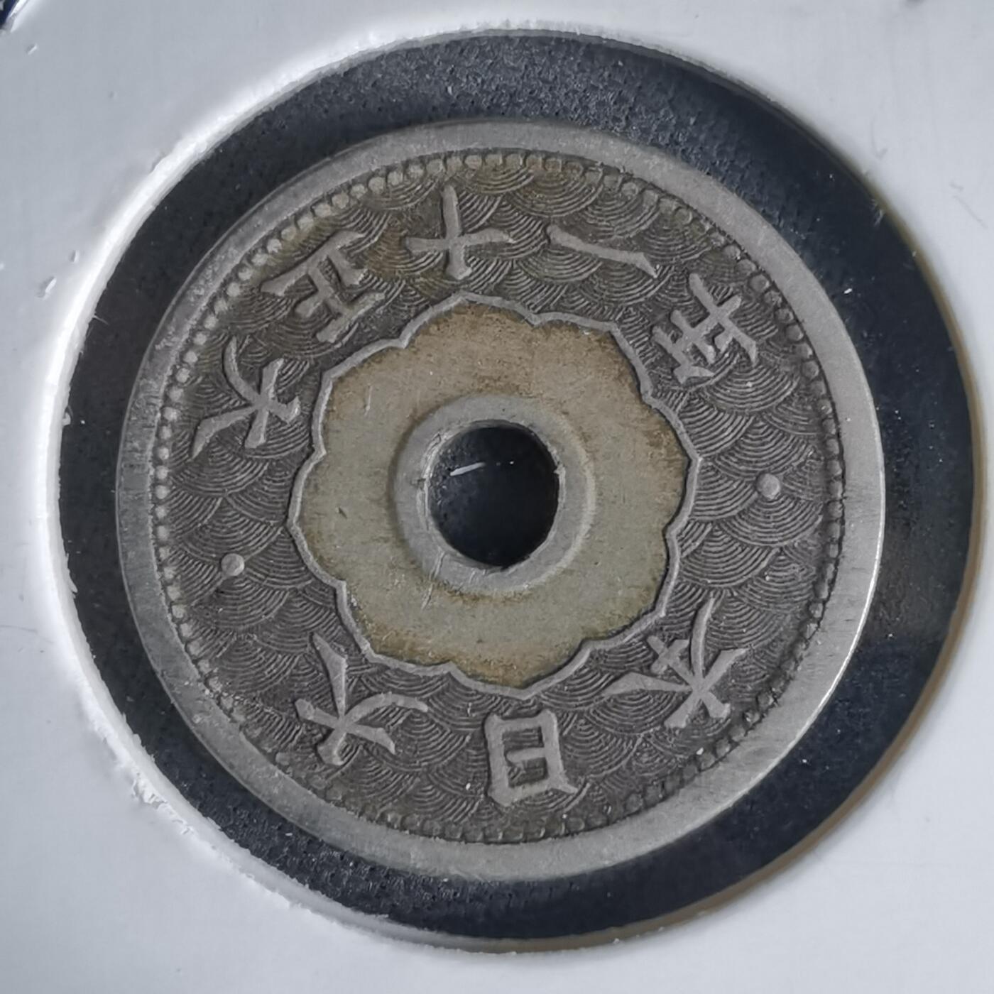 沼泽如烟--第1034场 大正十一年五钱