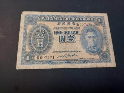 博彦收藏    4月1日 8点 钱币专场 - 香港 男皇蓝色1元 流通品