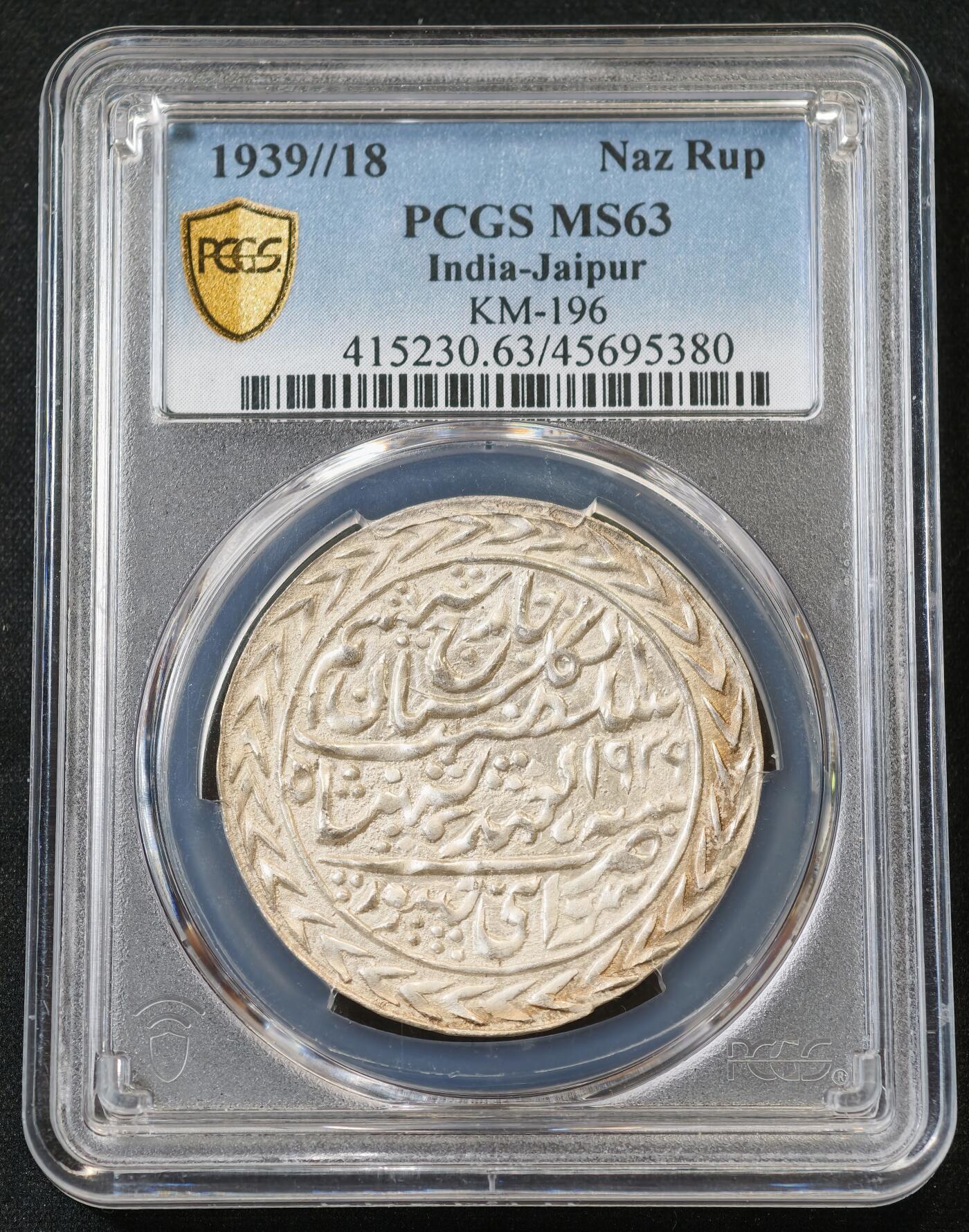 “方寸甄品”甄品场，甄臻铺-世界币章拍卖（第57期，直播拍卖），送拍享返佣金等优惠多多 PCGS-MS63 1939//18年英属印度乔治六世斋普尔邦馈赠卢比，非普通卢比，系原铸版馈赠卢比，且63分高分仅12枚，更高分仅13枚