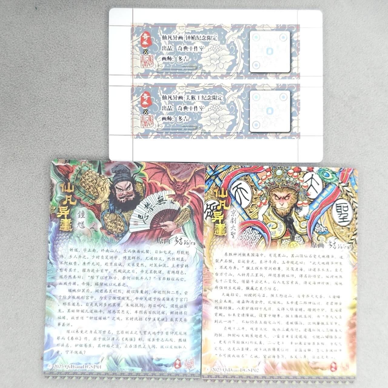 龙虎卡牌-八零场，奇点炸场！！（满200元包邮，无佣金，每周六结拍，欢迎送拍） 粗闪3张 奇点 仙凡异画 多吉 - 钟馗&齐天大圣&自封砖卡标
