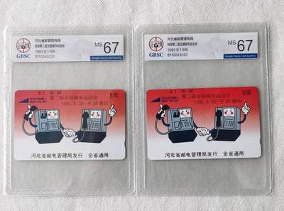 【琪哥网】评级磁卡综合场(137） - 【公博67】河北城运会