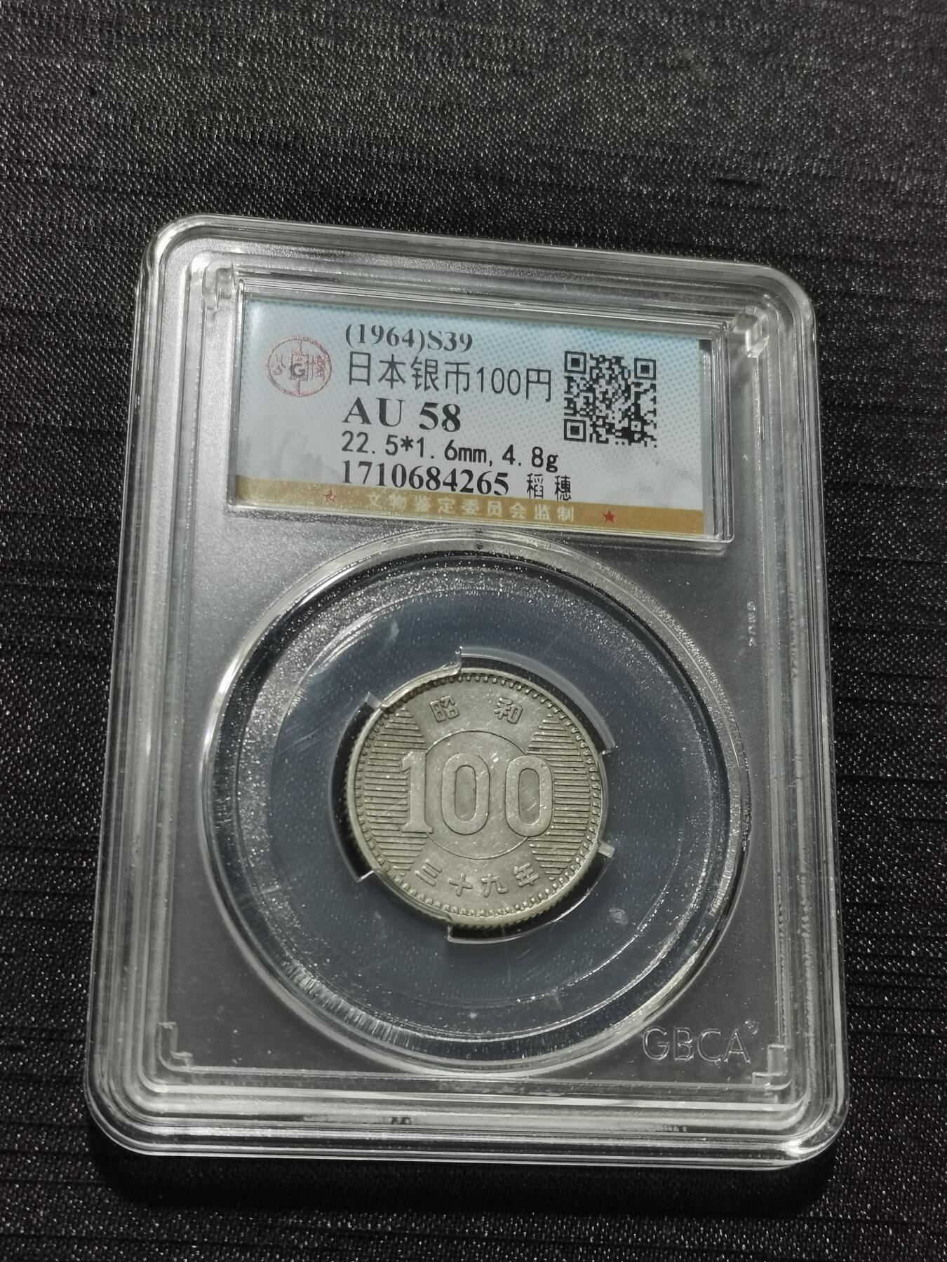 天下钱庄专场欢迎参拍 日本麦穗银币