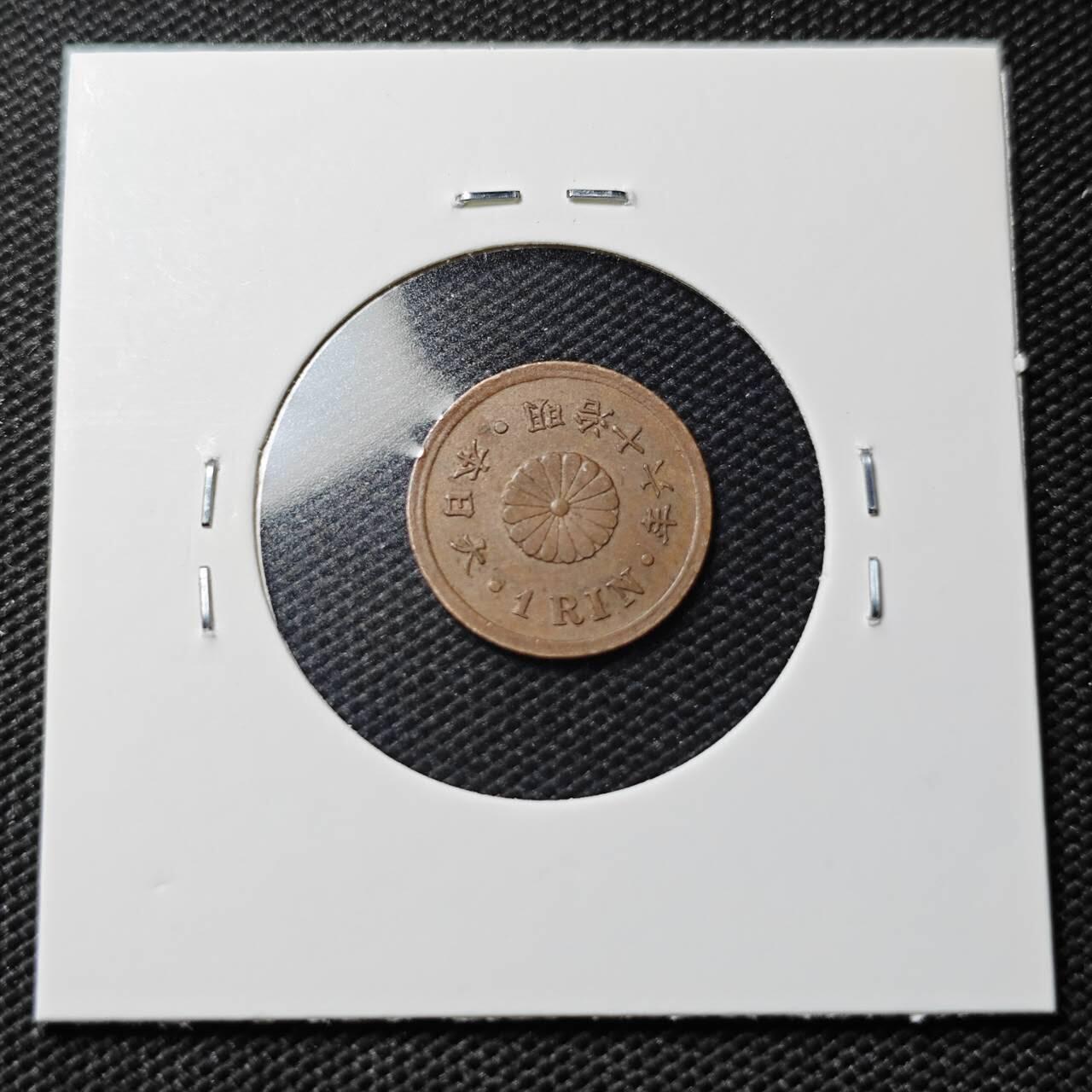 KK钱币收藏小铺  第407期 2月预留时间 周末发货  日本1厘铜币